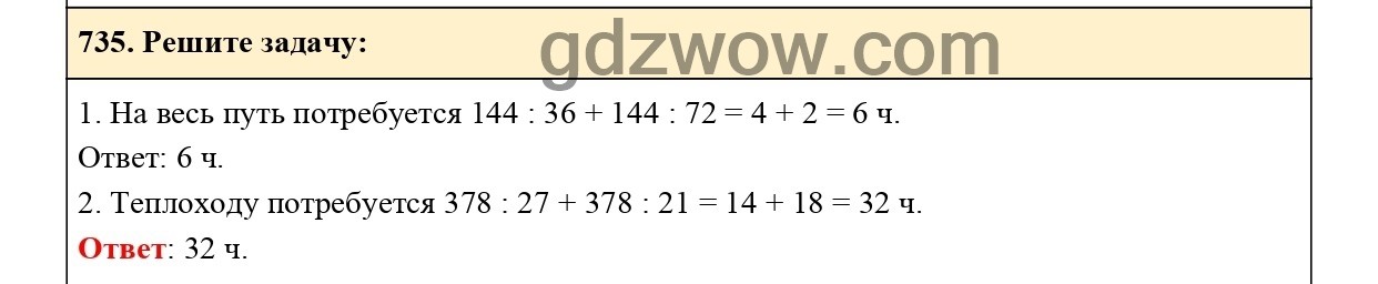 Номер 737 - ГДЗ по Математике 5 класс Учебник Виленкин, Жохов, Чесноков, Шварцбурд 2021. Часть 1 (решебник) - GDZwow
